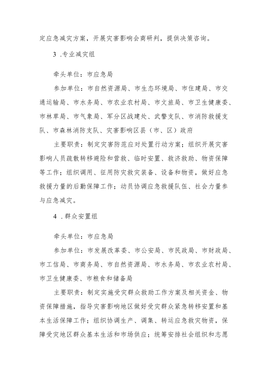 气象灾害应急工作组及职责.docx_第2页