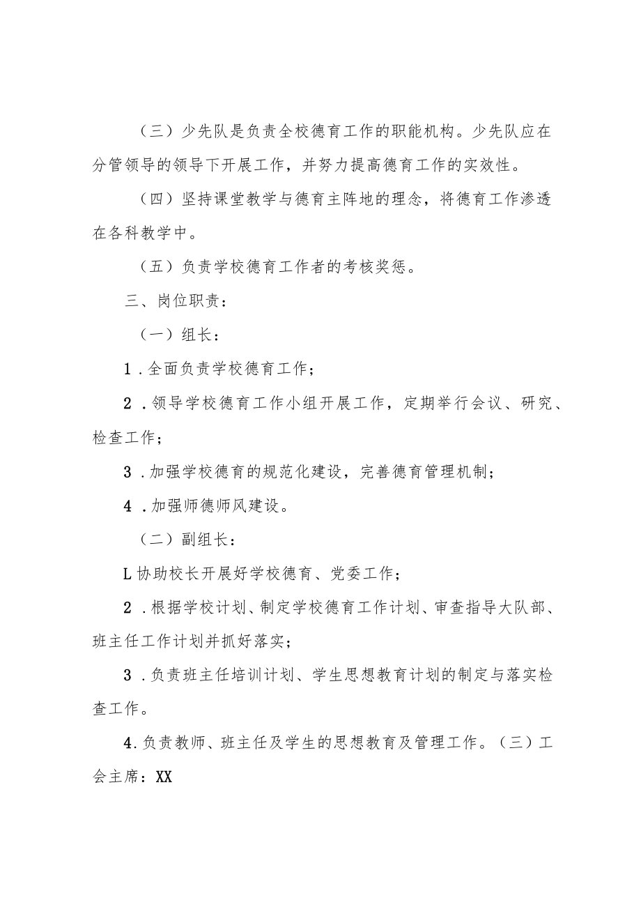 小学德育工作领导小组及职责.docx_第2页