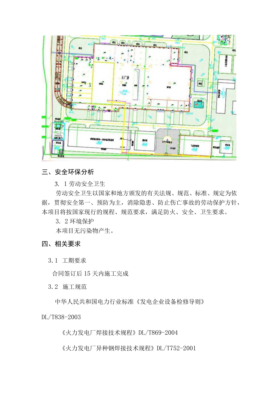 漯河城发环保能源有限公司飞灰暂存间通风管道安装技术规格书2023年2月.docx_第3页