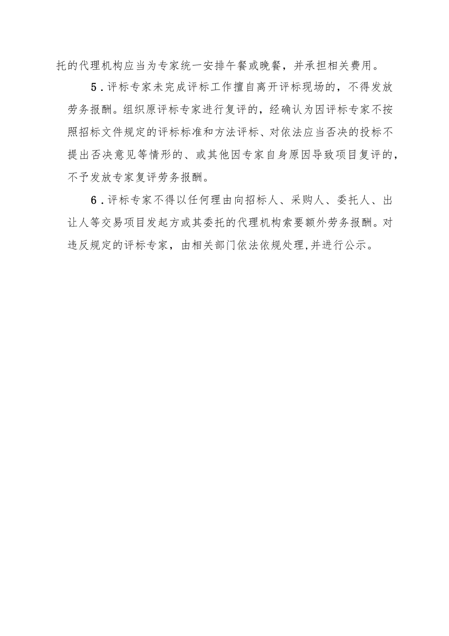 湖南省综合评标专家劳务报酬参考标准.docx_第2页