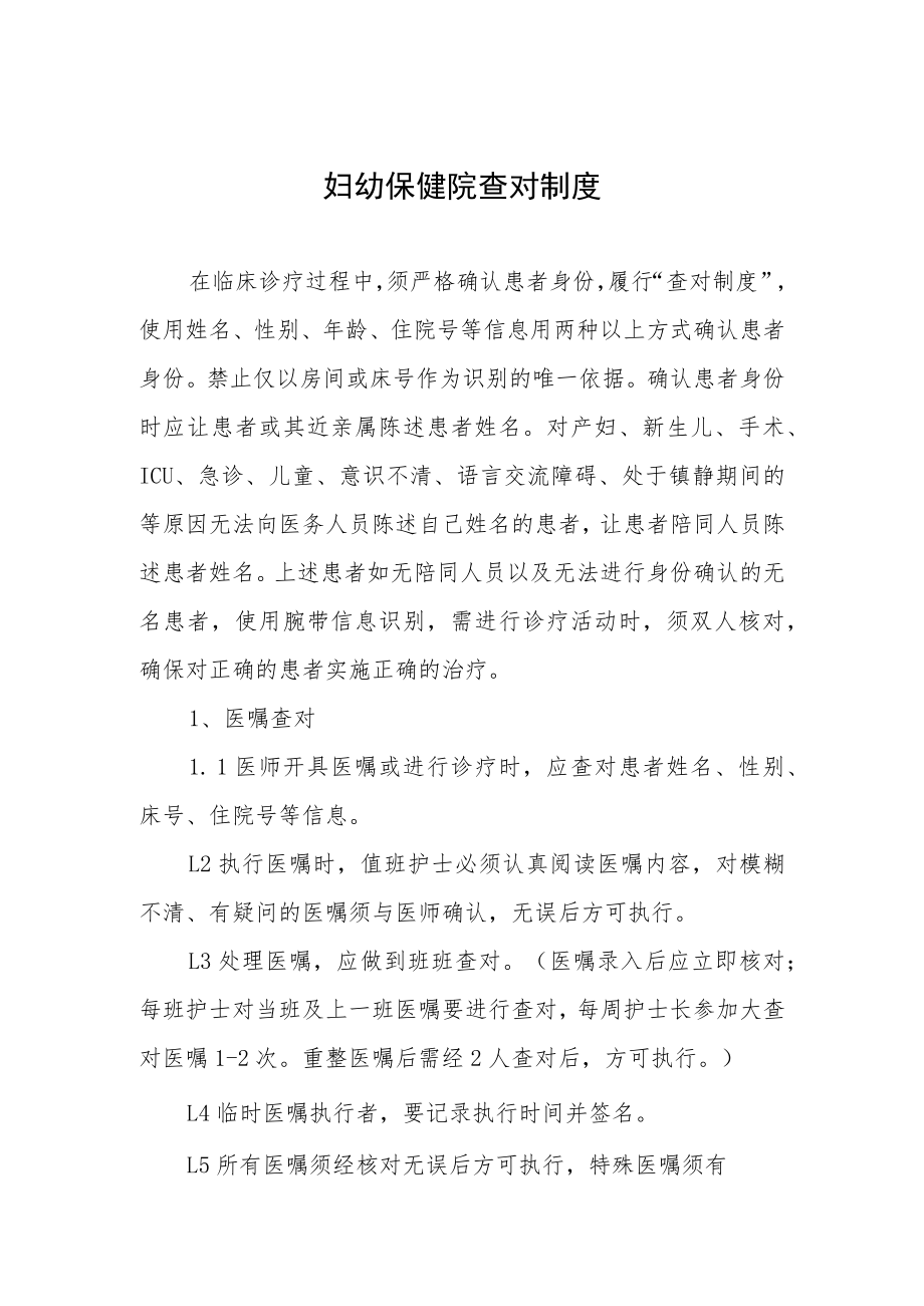 妇幼保健院查对制度.docx_第1页