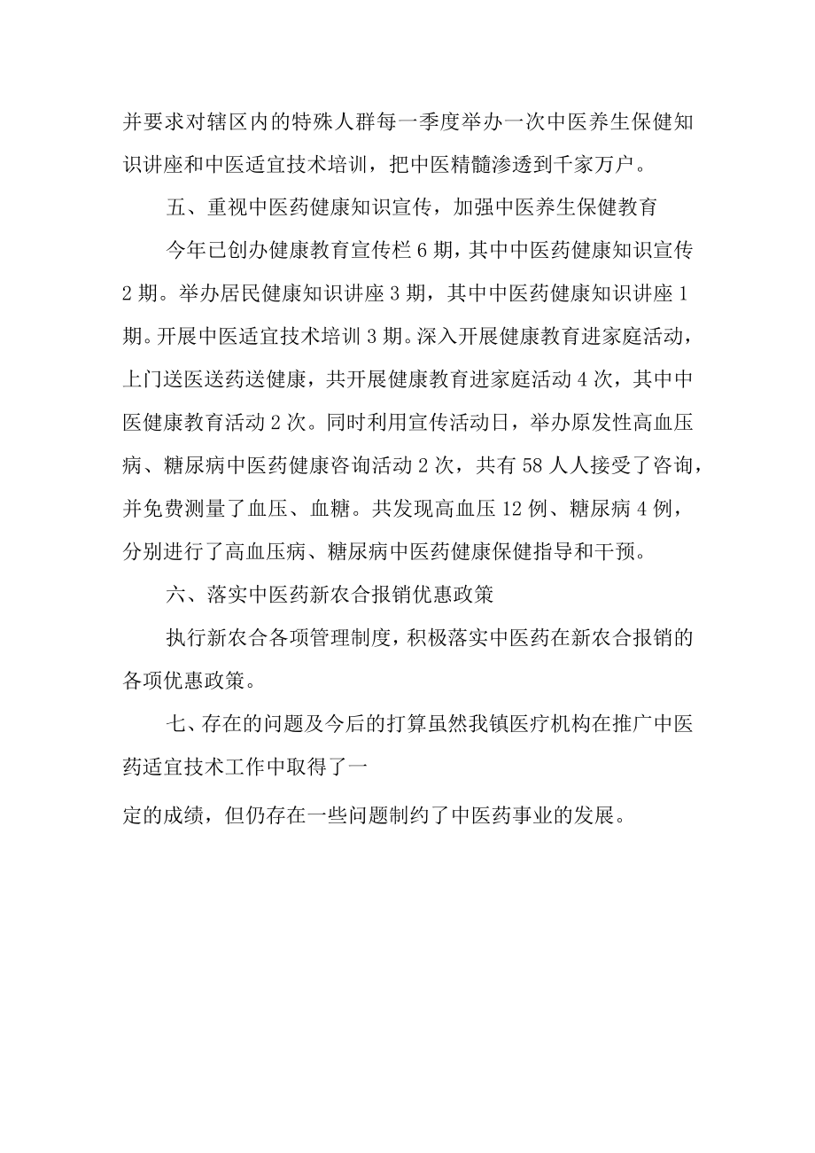 卫生院中医药工作自查报告.docx_第3页