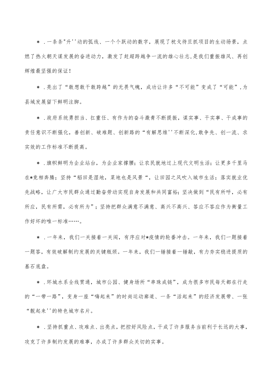 2023最新金句集锦公文.docx_第2页