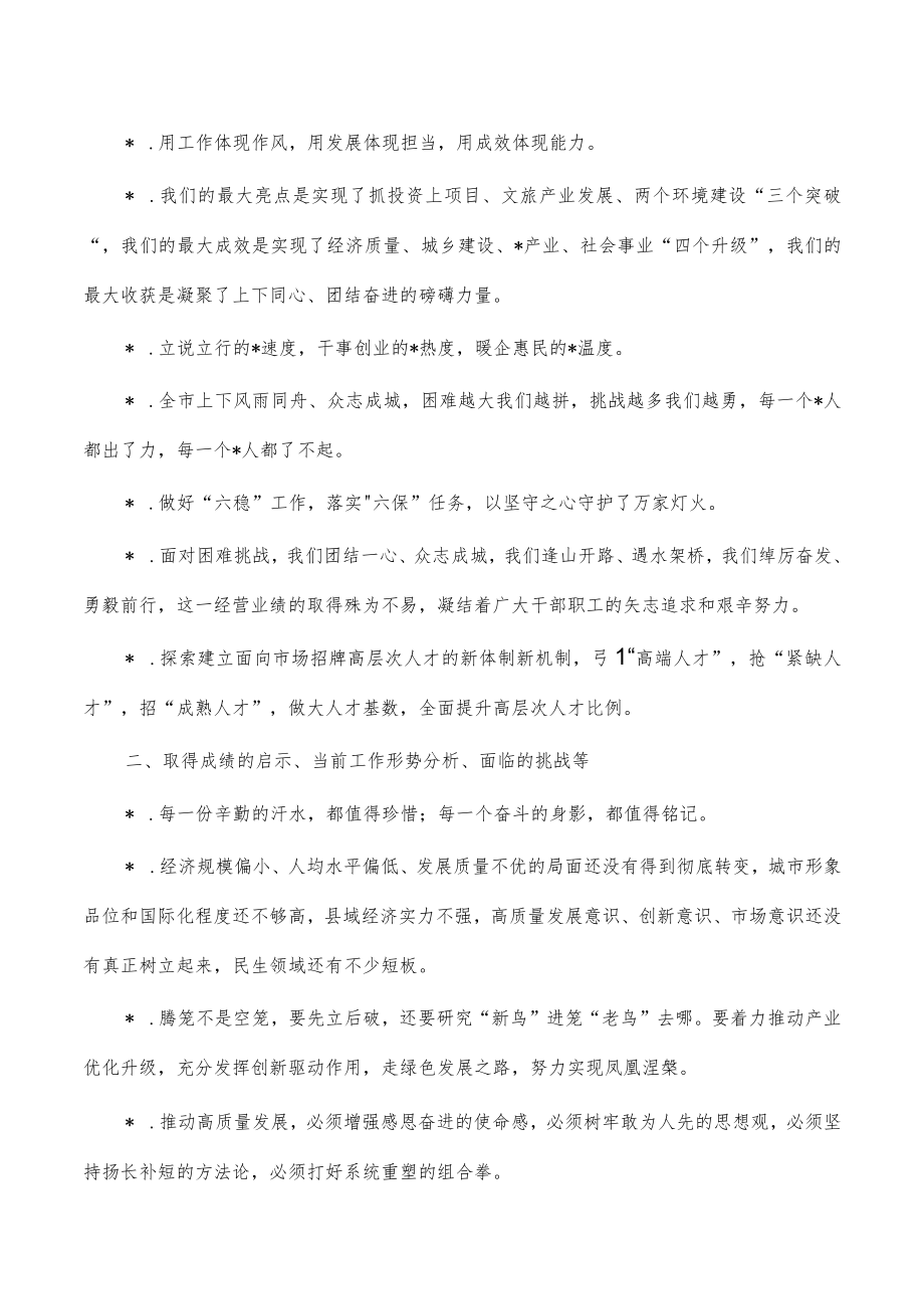 2023最新金句集锦公文.docx_第3页