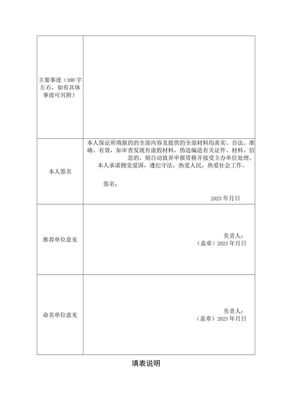 优秀社工候选人推荐表.docx_第2页