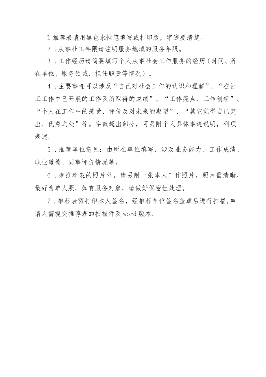 优秀社工候选人推荐表.docx_第3页