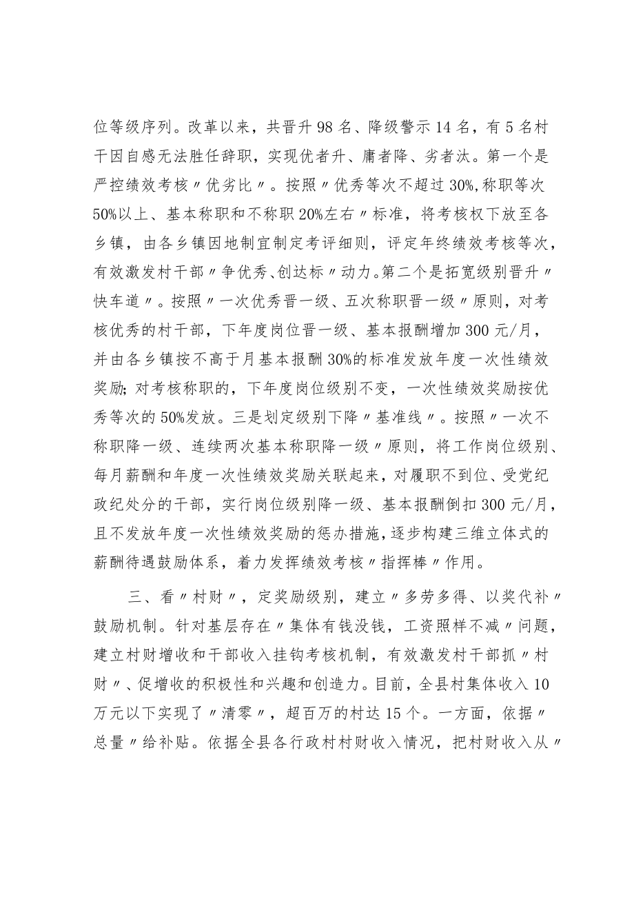 村干部动态管理机制经验交流材料.docx_第2页