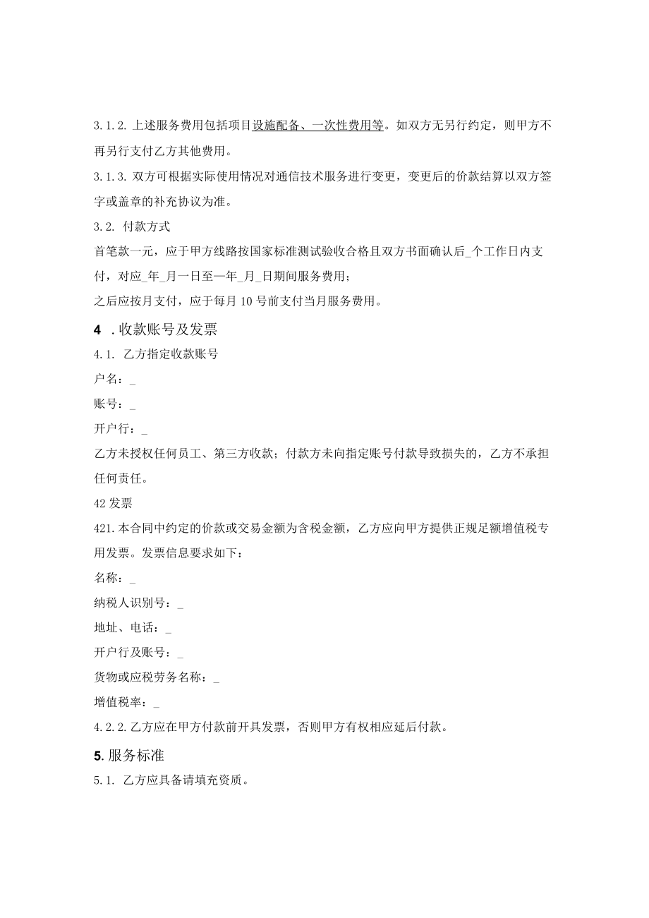 数据机房通信技术服务合同（安装+维保）.docx_第2页