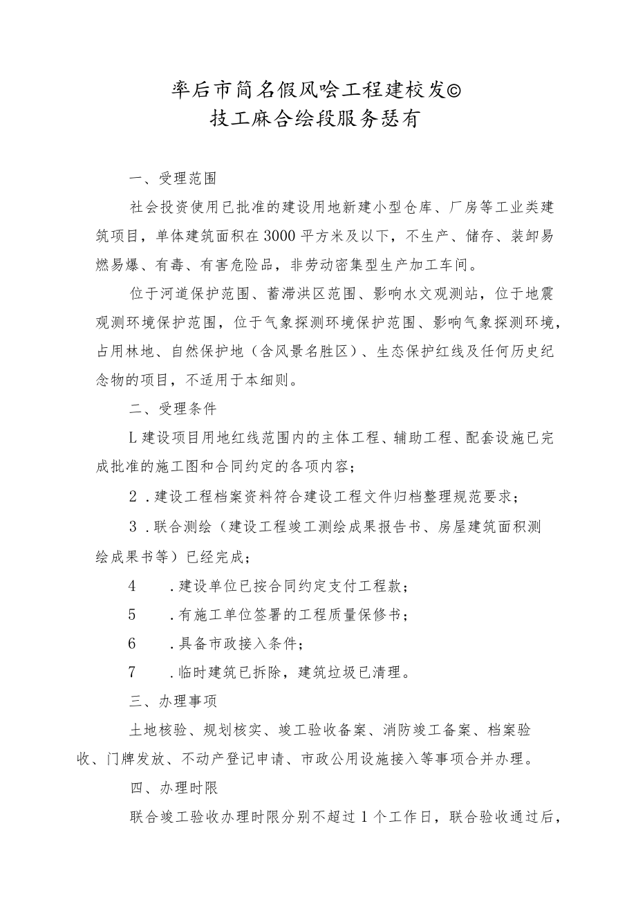 枣庄市简易低风险工程建设项目竣工联合验收服务指南.docx_第1页