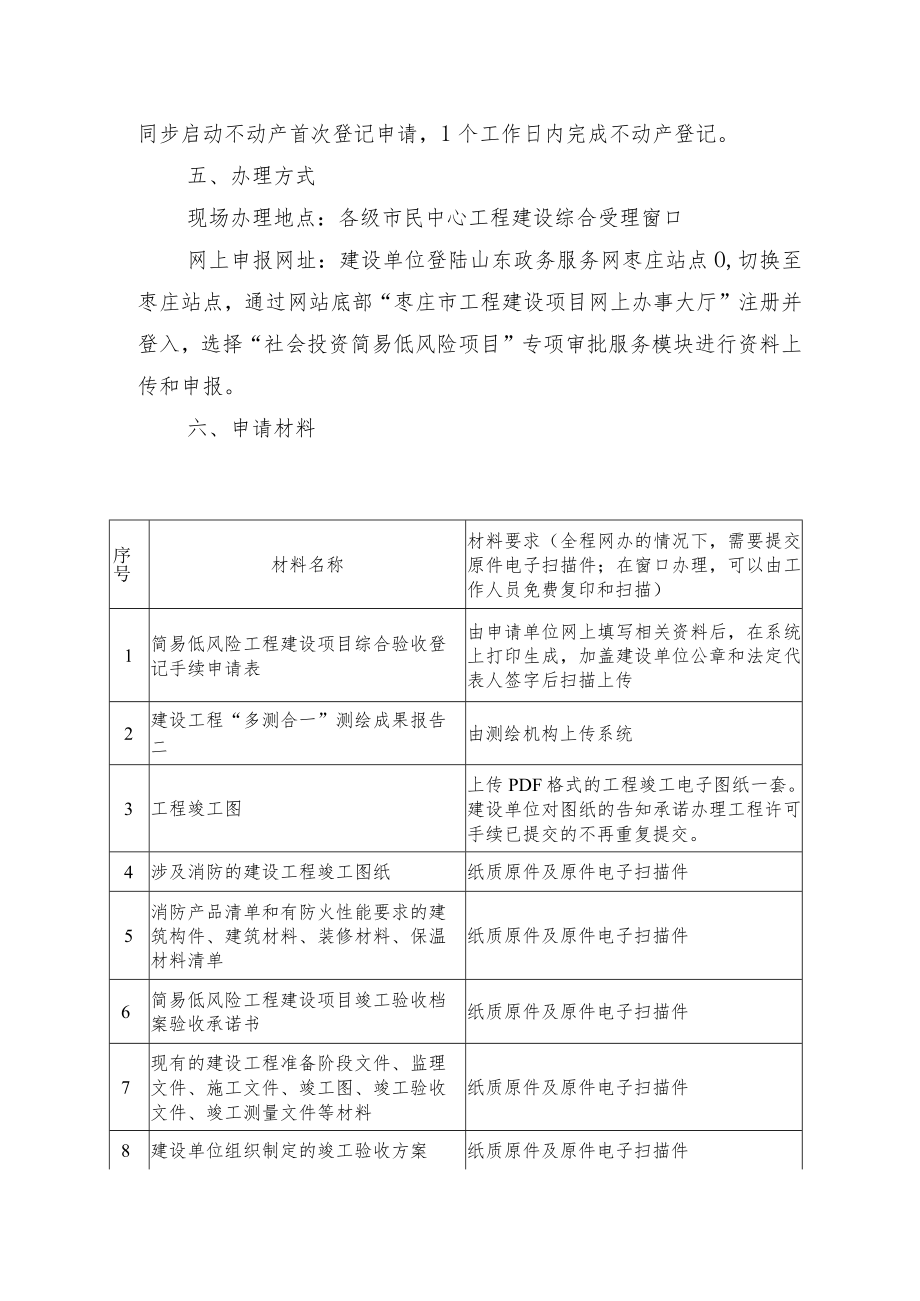 枣庄市简易低风险工程建设项目竣工联合验收服务指南.docx_第2页