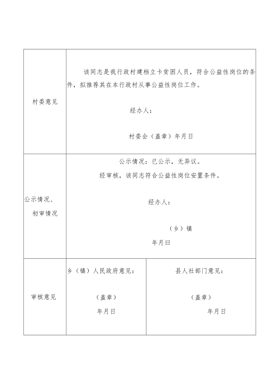 昭平县乡村公益性岗位个人申请审批表.docx_第2页