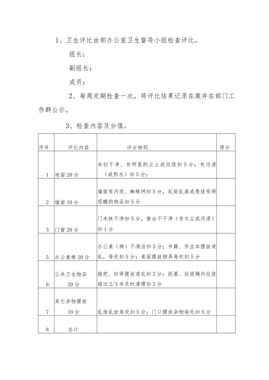 学校教研室卫生检查评比制度.docx_第2页