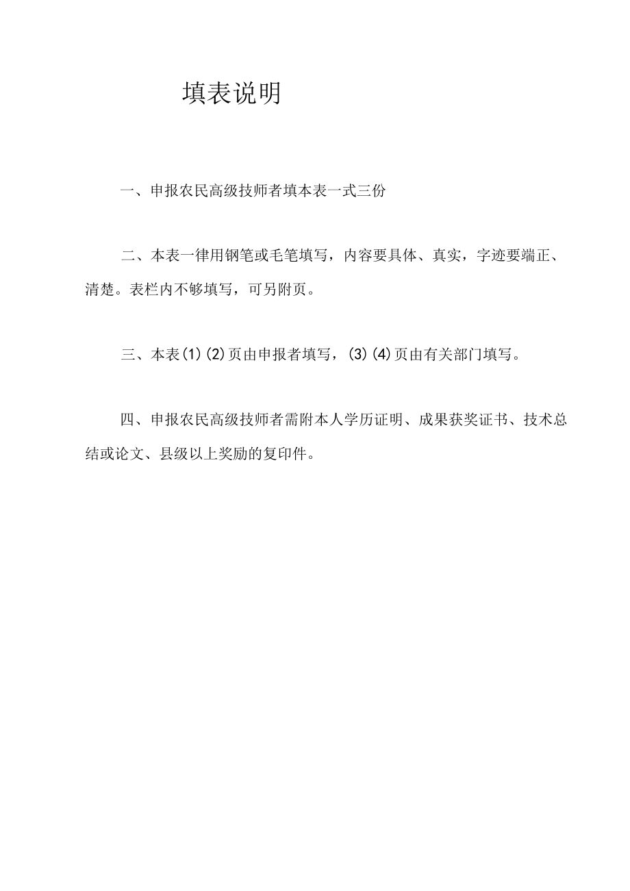 重庆市农民高级技师职称申报评定表.docx_第2页