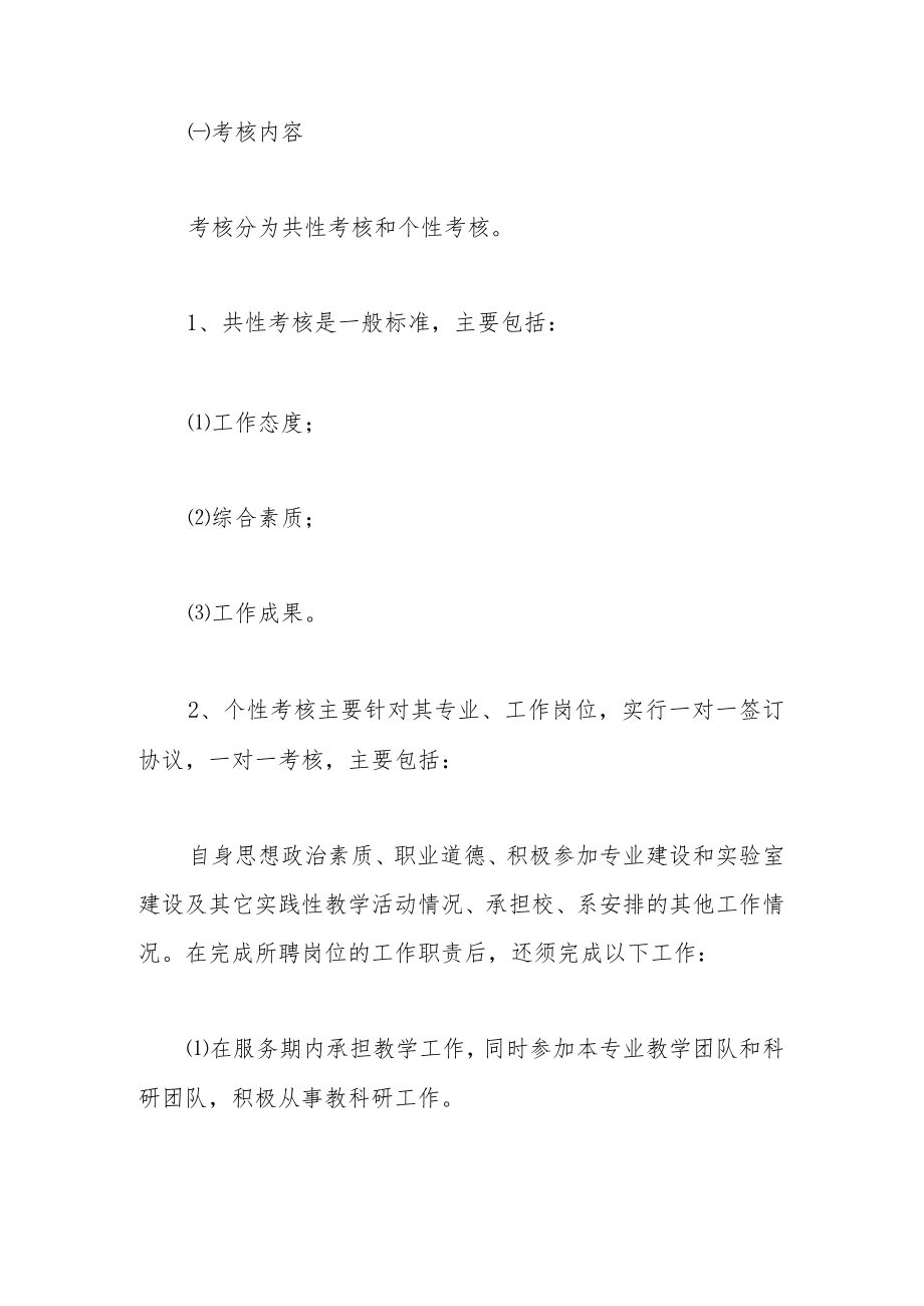 非事业编人员引进与管理办法.docx_第3页