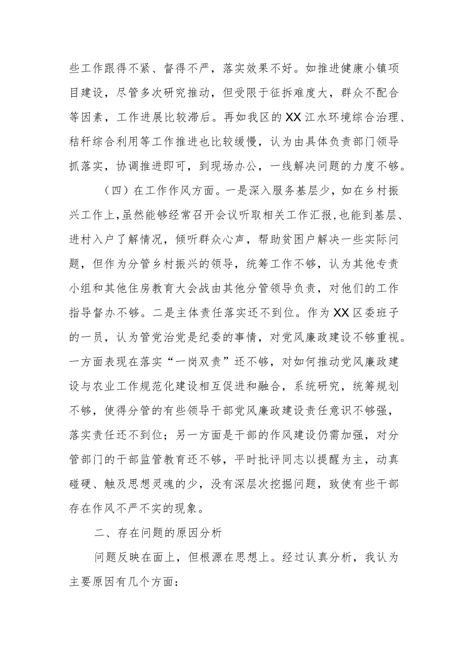 XX分管农业副区长落实市委巡察组反馈意见整改专题民主生活会发言提纲.docx_第3页