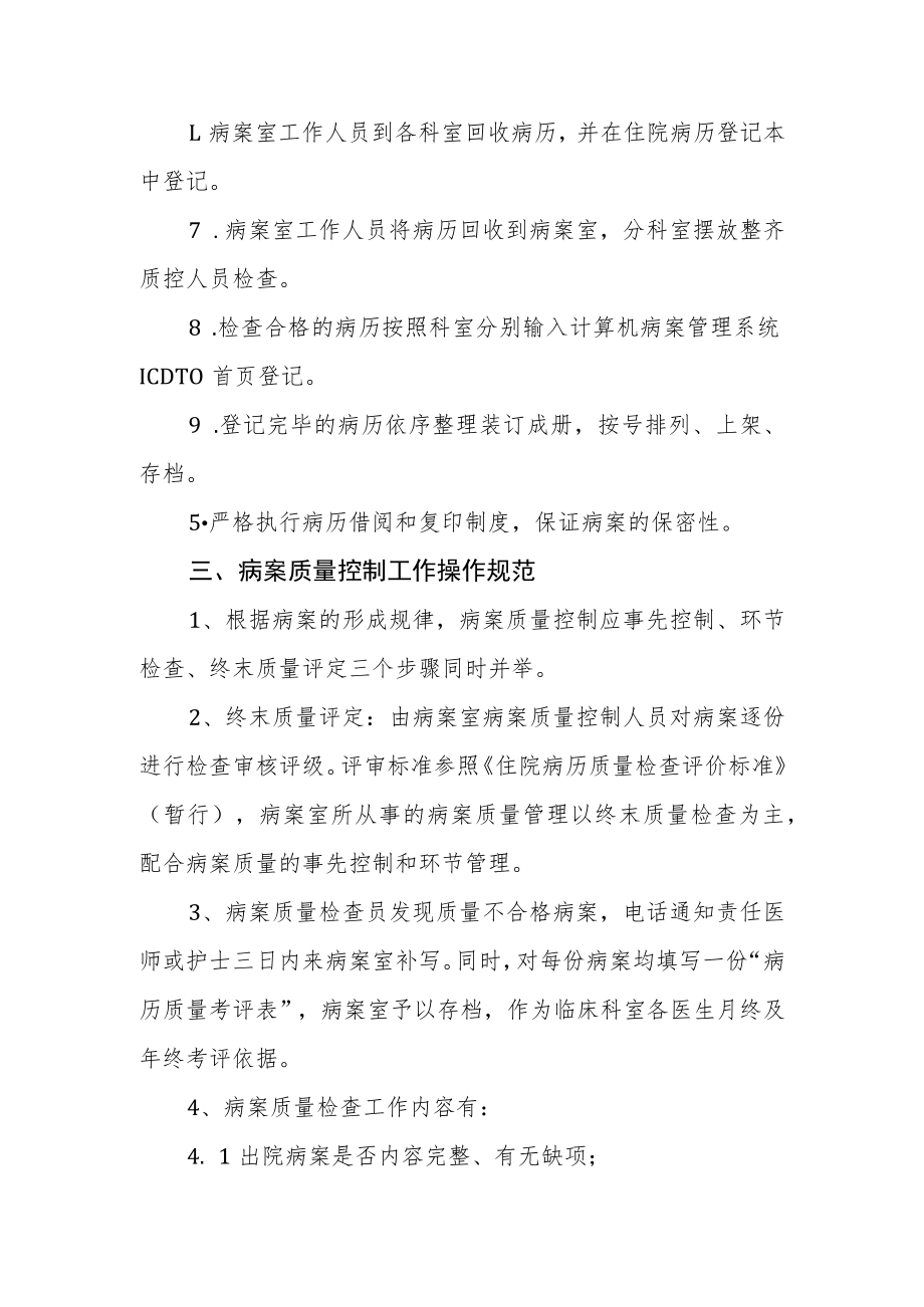 妇幼保健院病历管理规程.docx_第2页