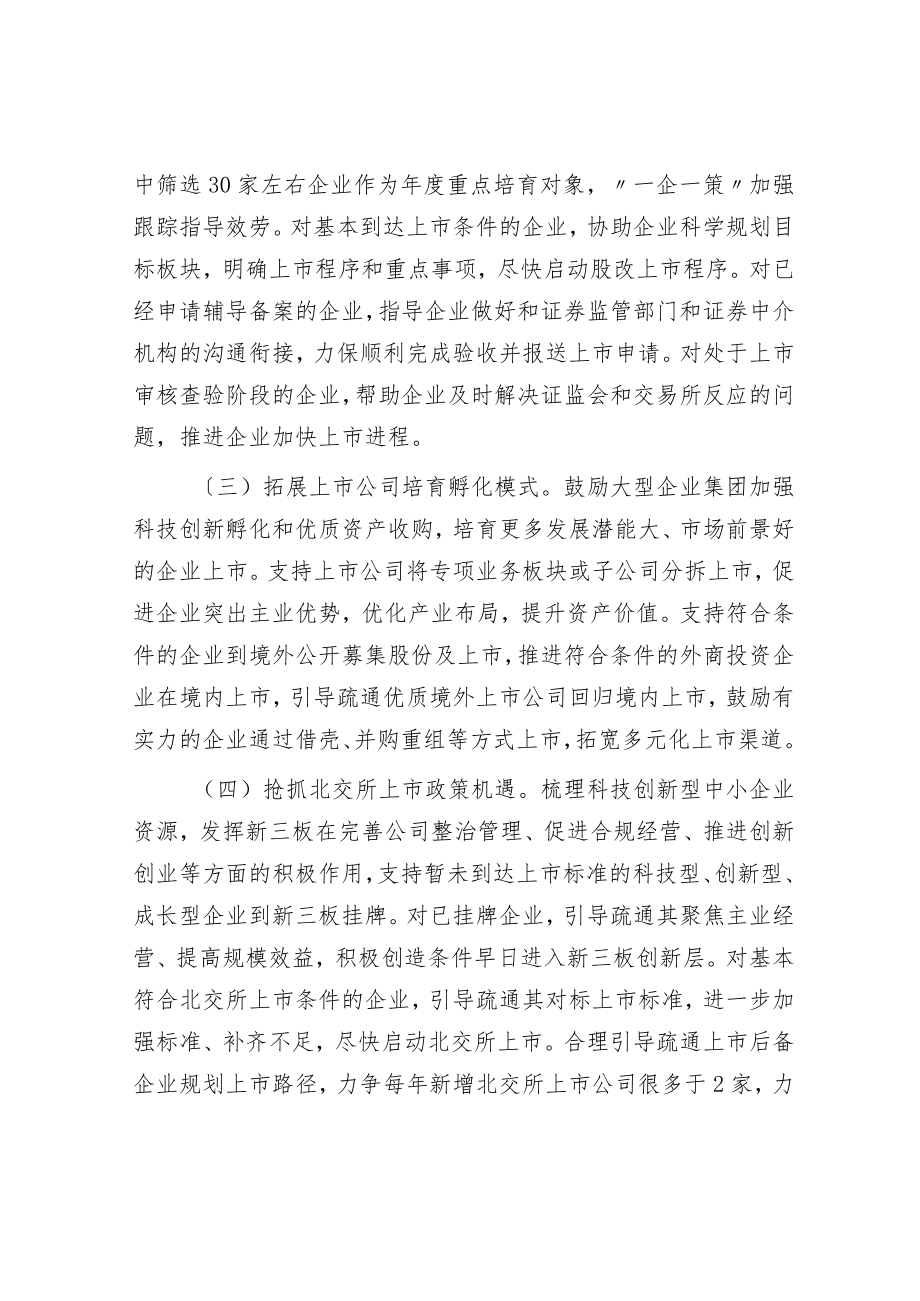 全市2023年进一步推进企业高质量发展工作要点.docx_第2页