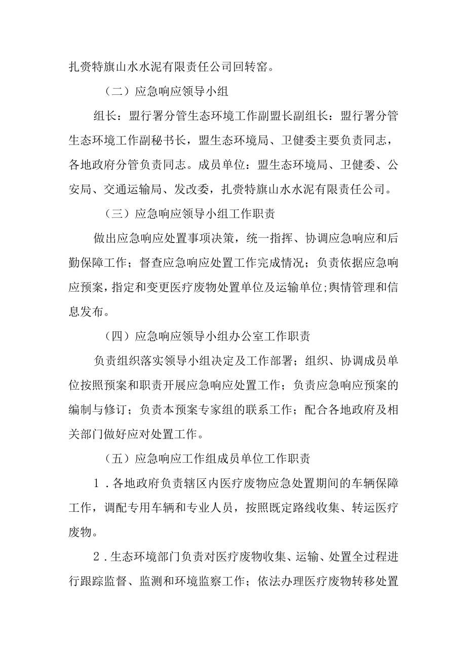 2023年医疗废物处置中心突发事件应急响应预案.docx_第2页