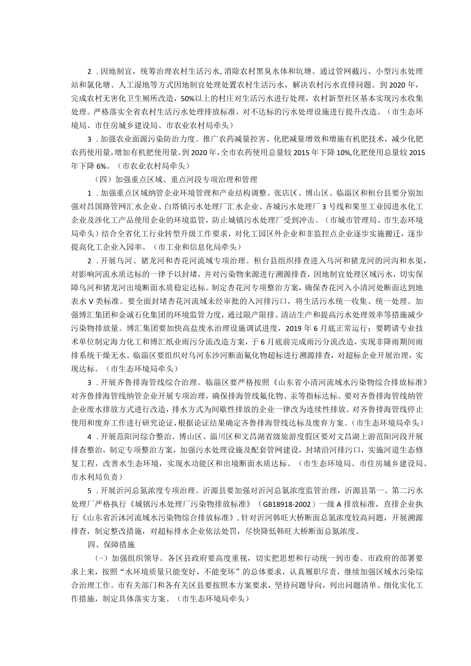 淄博市打好小清河流域及沂河水污染防治攻坚战作战方案.docx_第3页