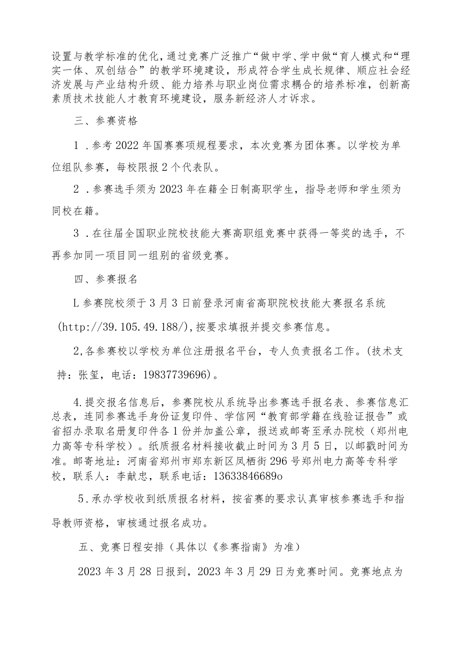 光伏电子赛项竞赛方案-2023年河南省高等职业教育技能大赛竞赛方案.docx_第2页