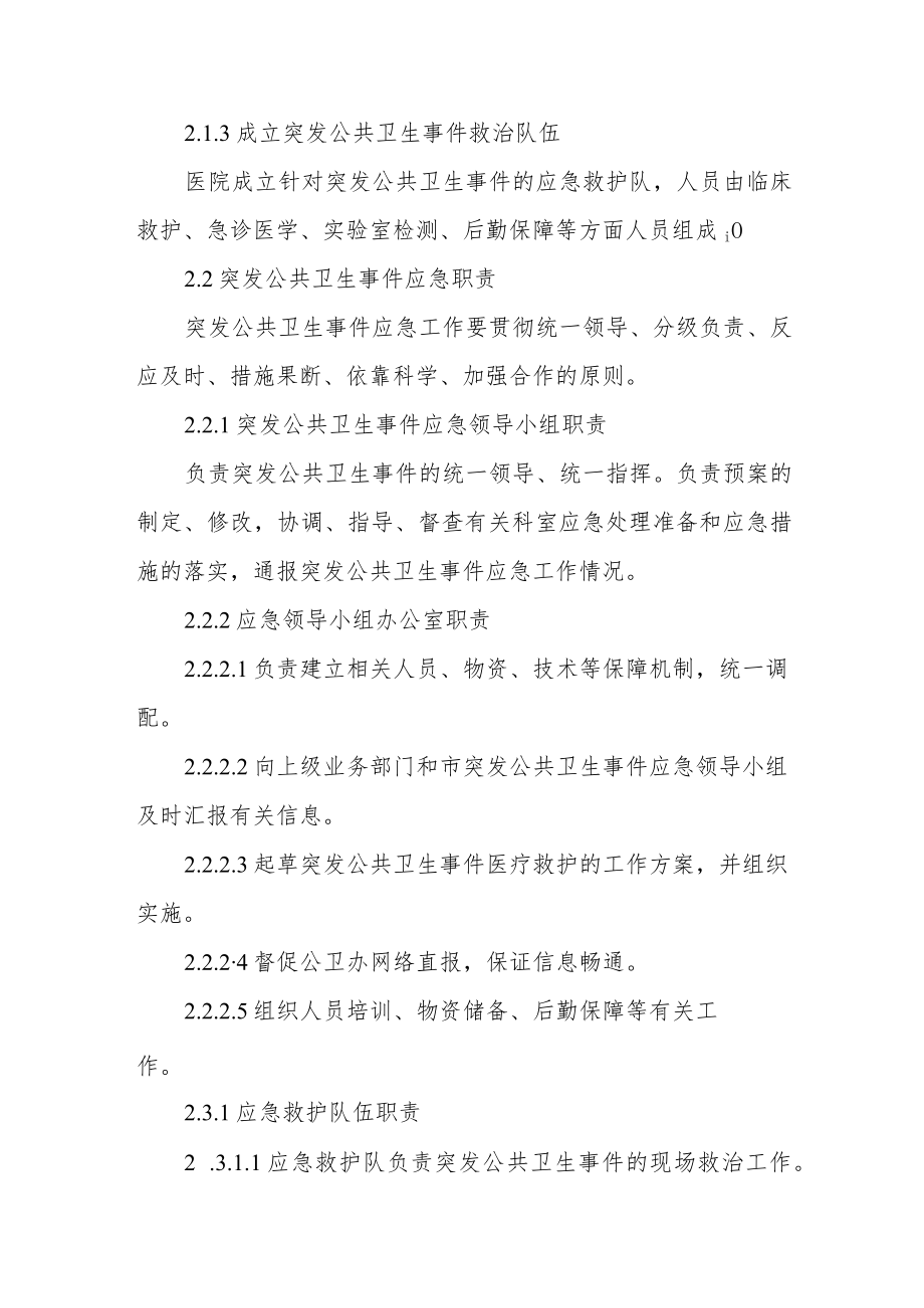 卫生院公共突发卫生应急预案.docx_第2页