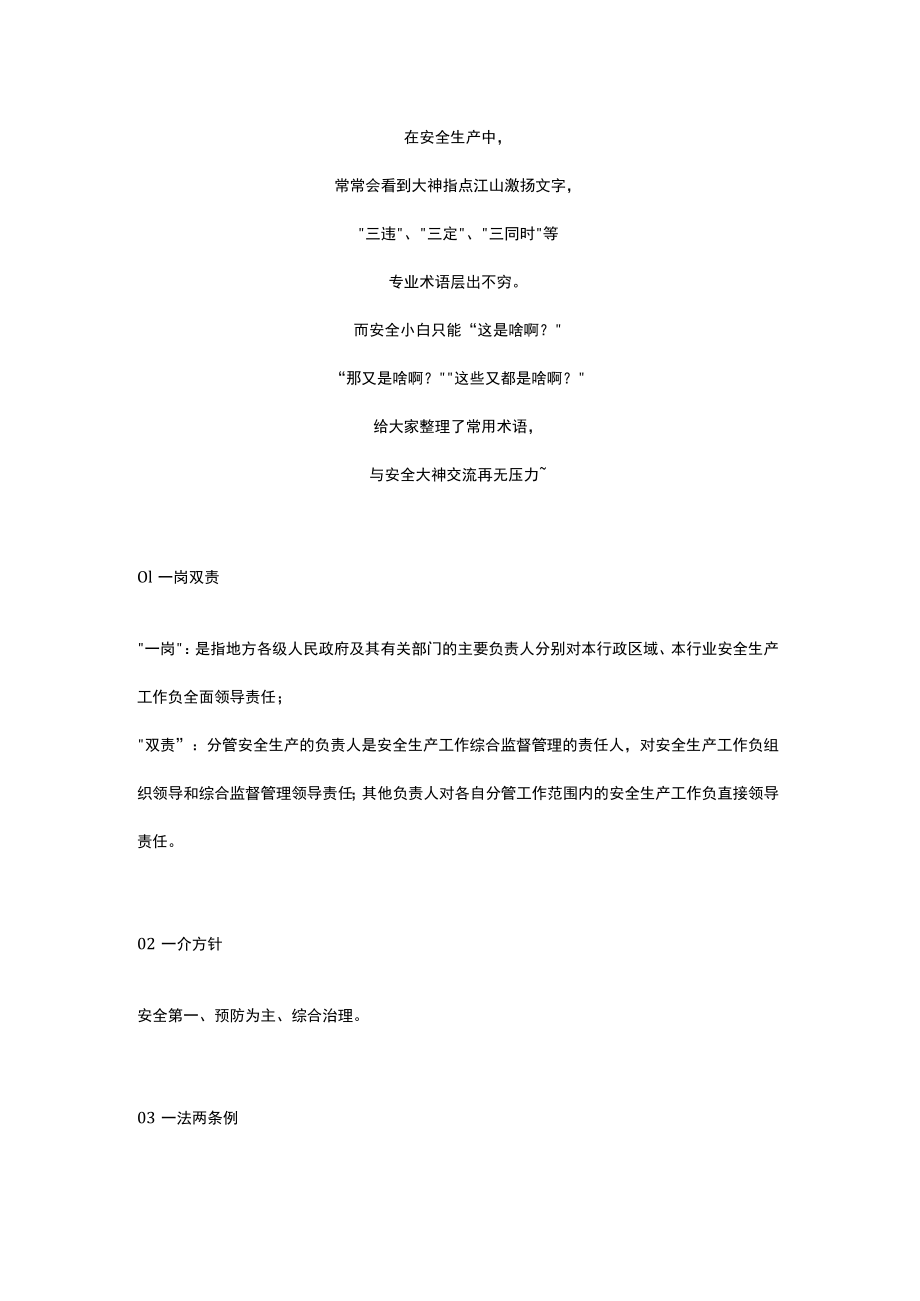 安全管理术语.docx_第1页