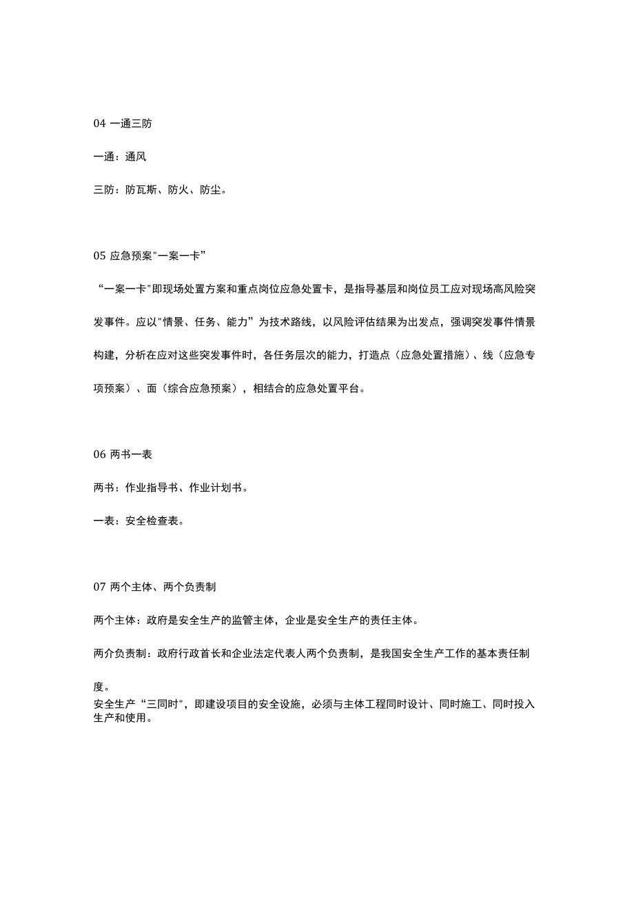 安全管理术语.docx_第3页