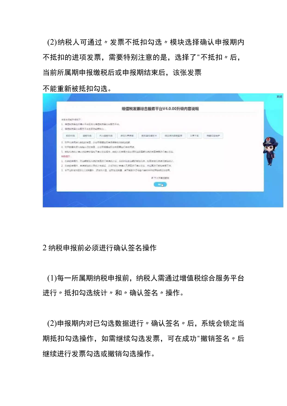 辽宁增值税发票综合服务平台进项勾选认证网址.docx_第2页