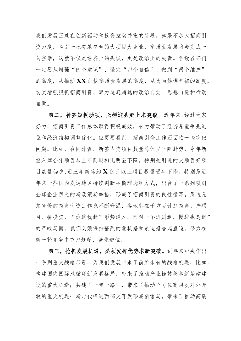 在2023年招商引资推进大会上的讲话.docx_第2页