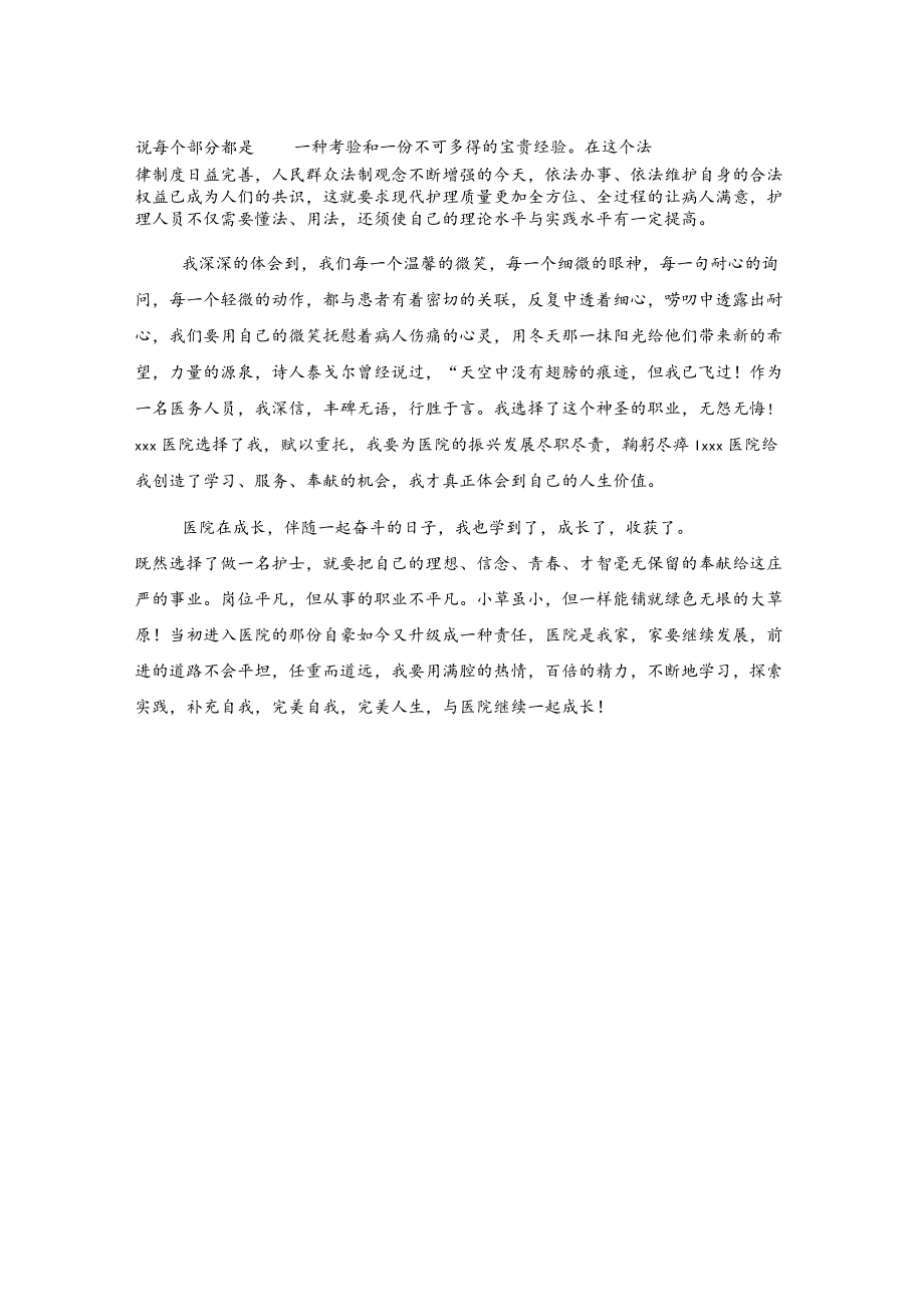 我与医院共成长.docx_第2页