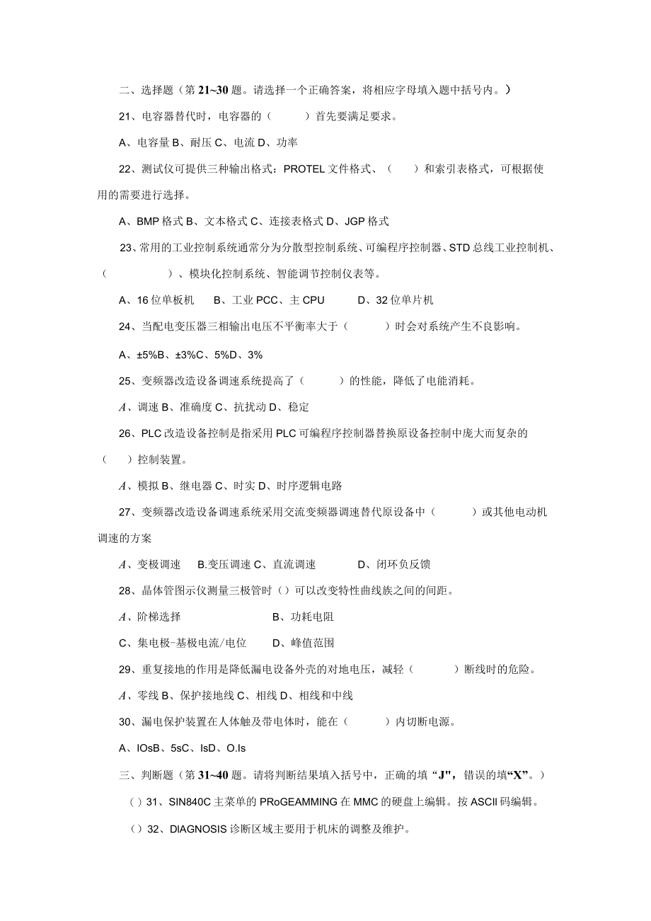 维修电工高级技师理论知识练习题.docx_第2页