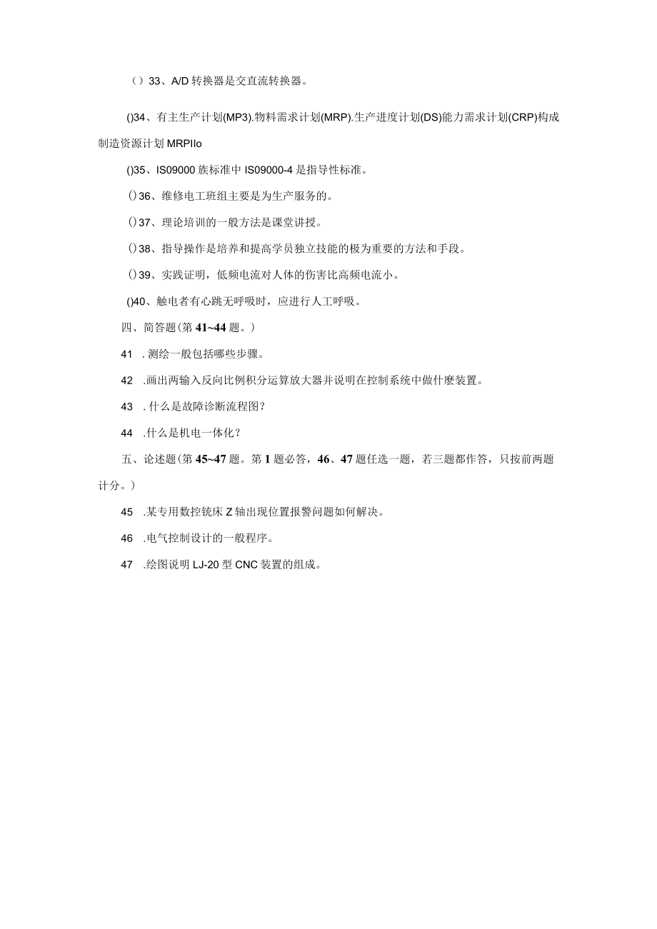 维修电工高级技师理论知识练习题.docx_第3页