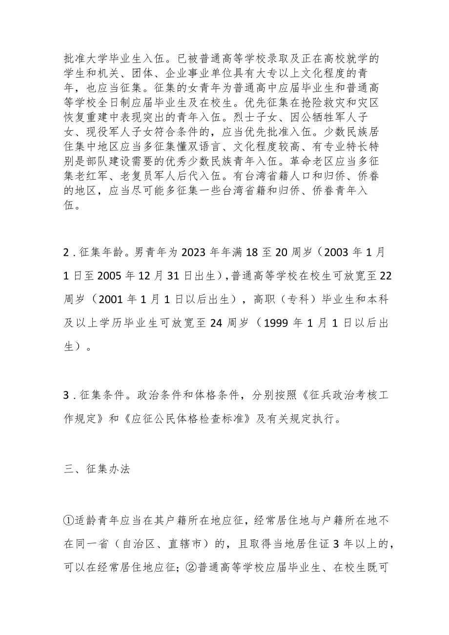 2023年某镇征兵工作方案.docx_第2页