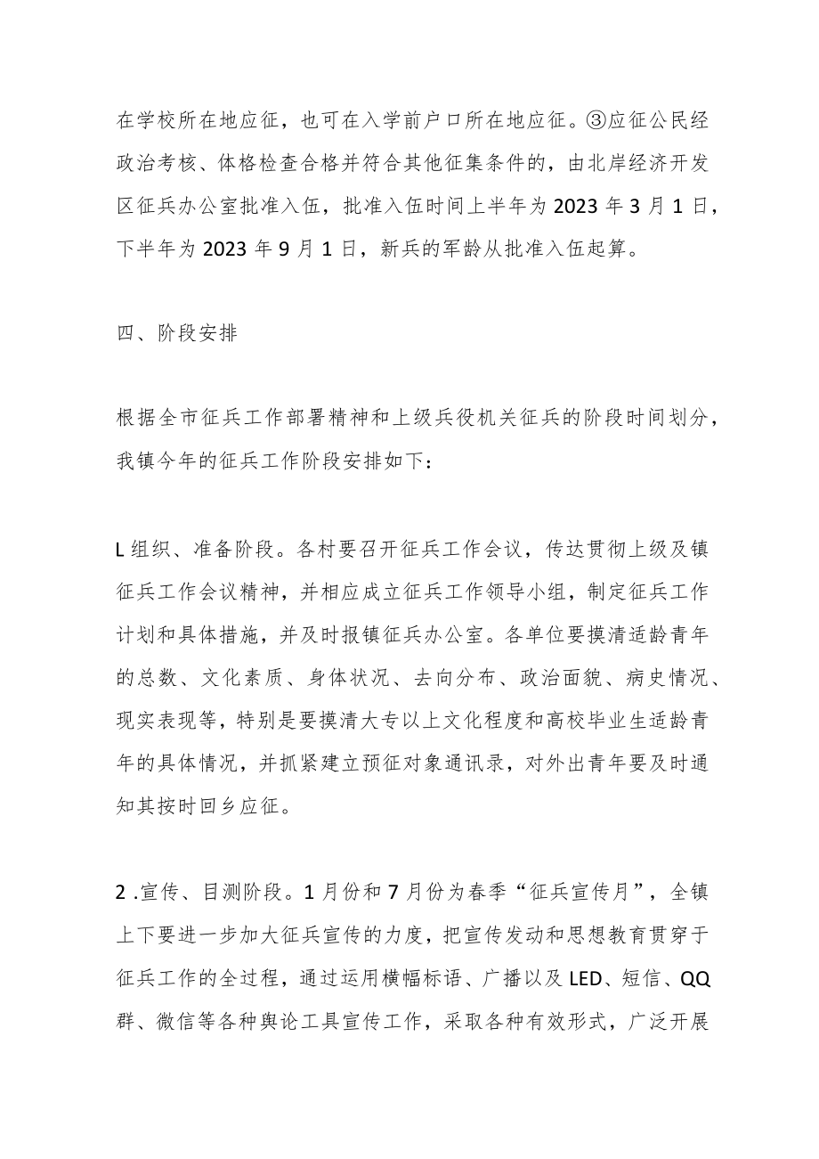 2023年某镇征兵工作方案.docx_第3页