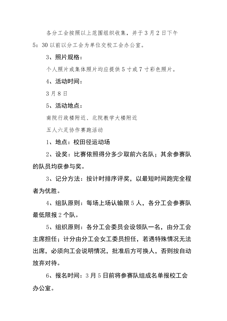 三八妇女节实施方案+讲话示例.docx_第2页