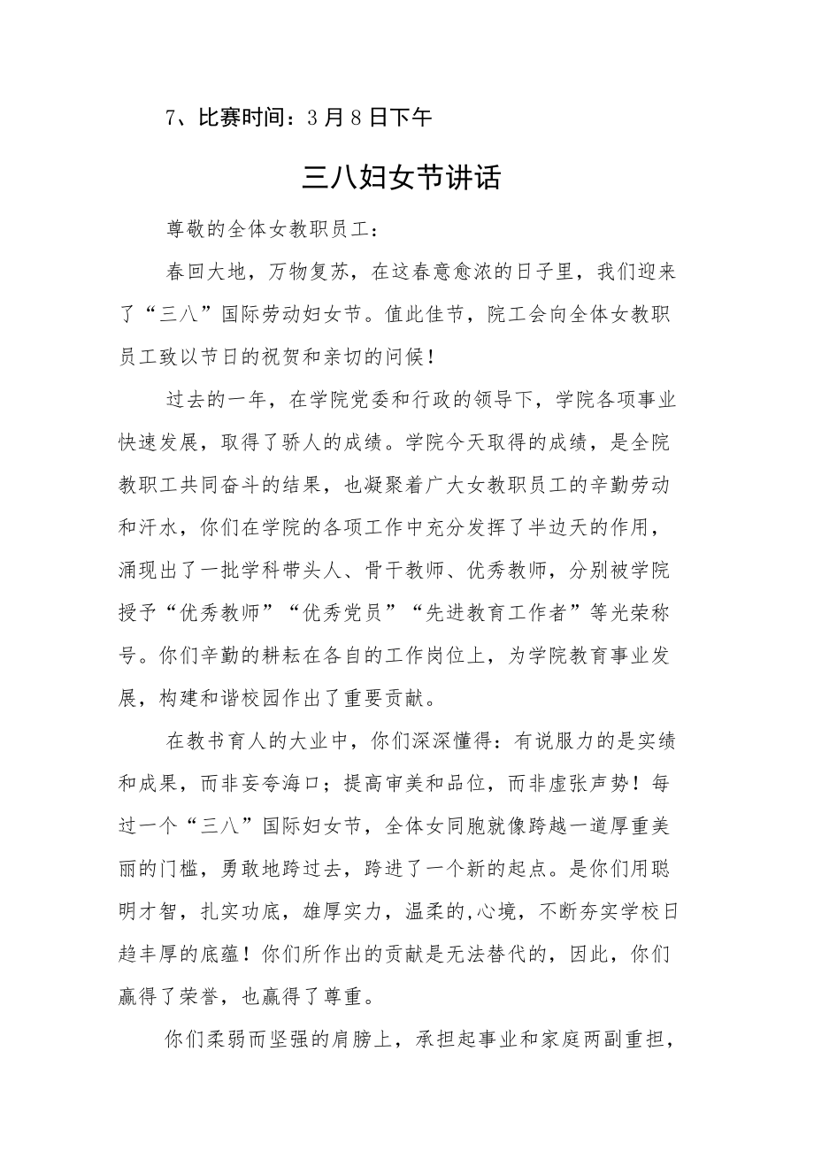 三八妇女节实施方案+讲话示例.docx_第3页