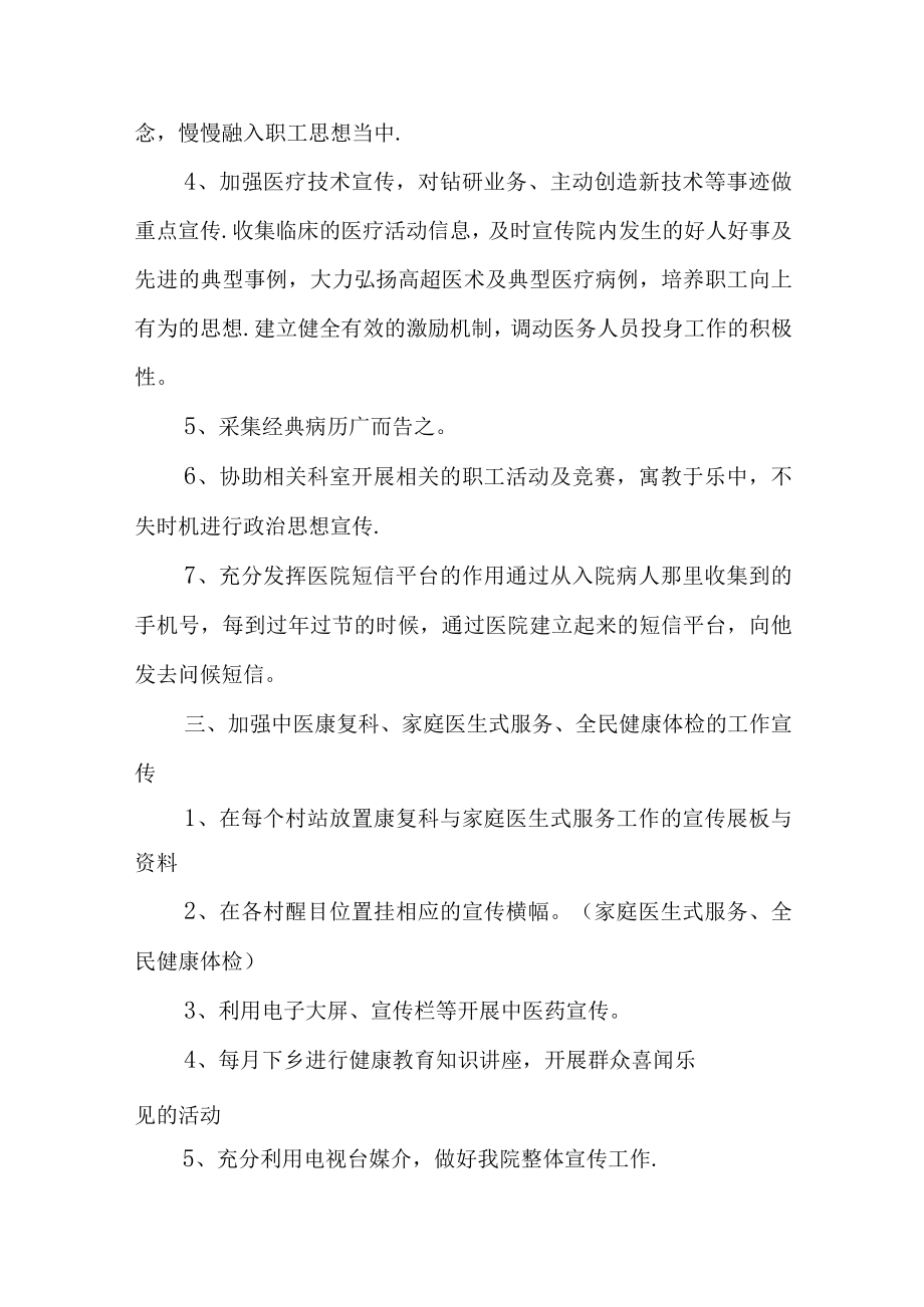 医院宣传工作计划.docx_第2页