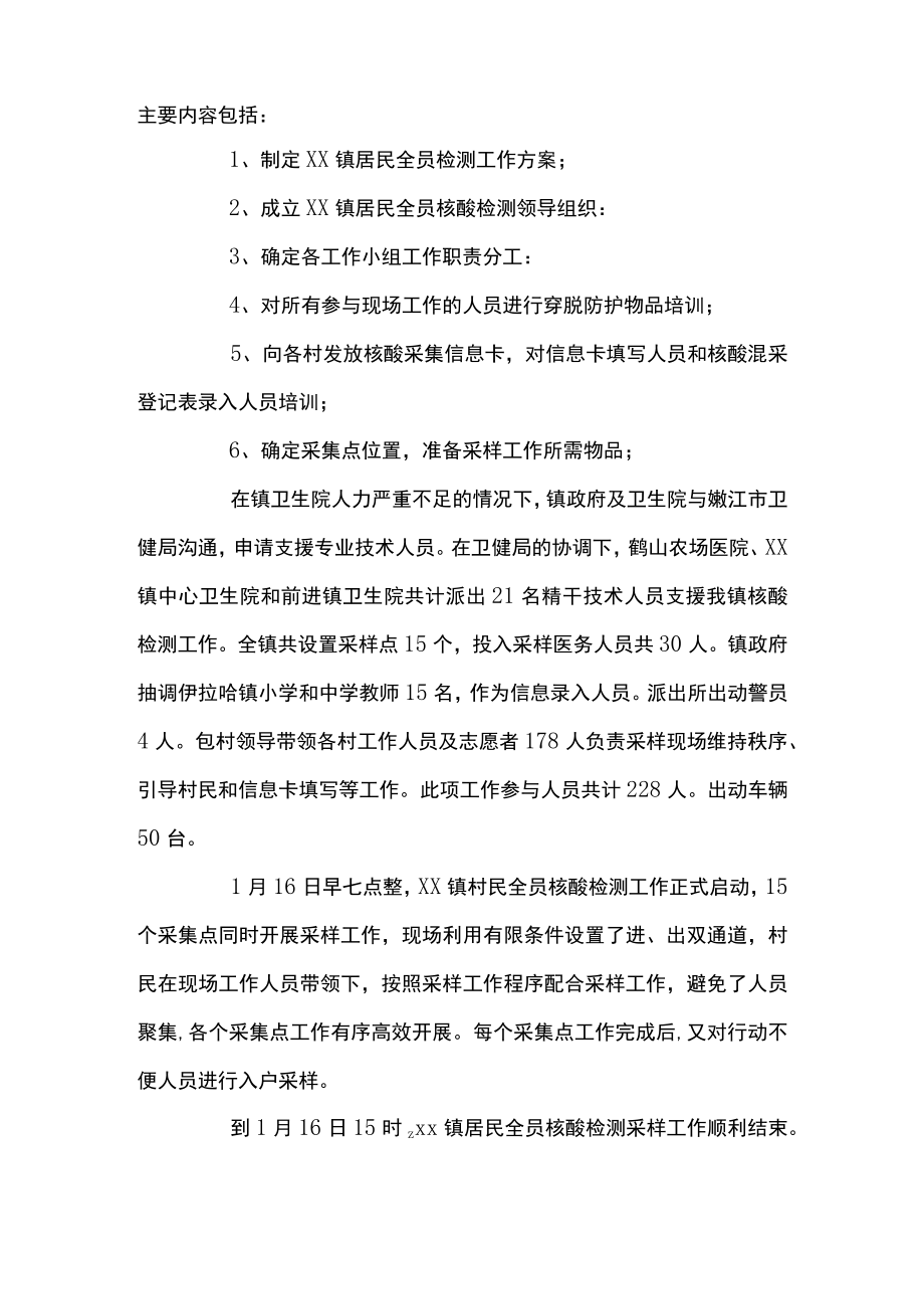 核酸检测志愿者社会实践报告范文十篇.docx_第3页