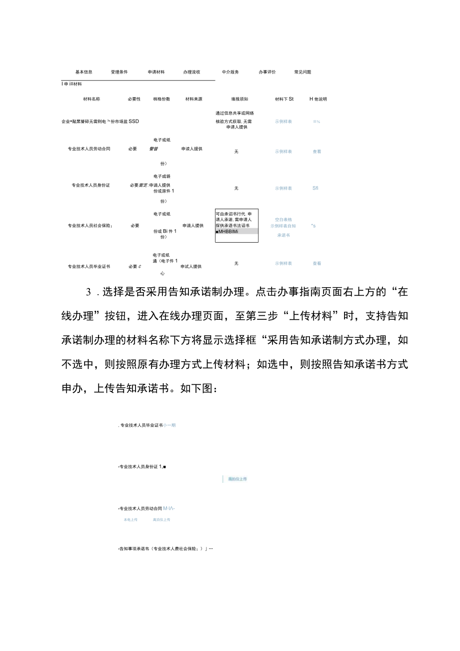 证明事项告知承诺制办事指引滁州市自然资源和规划局.docx_第3页