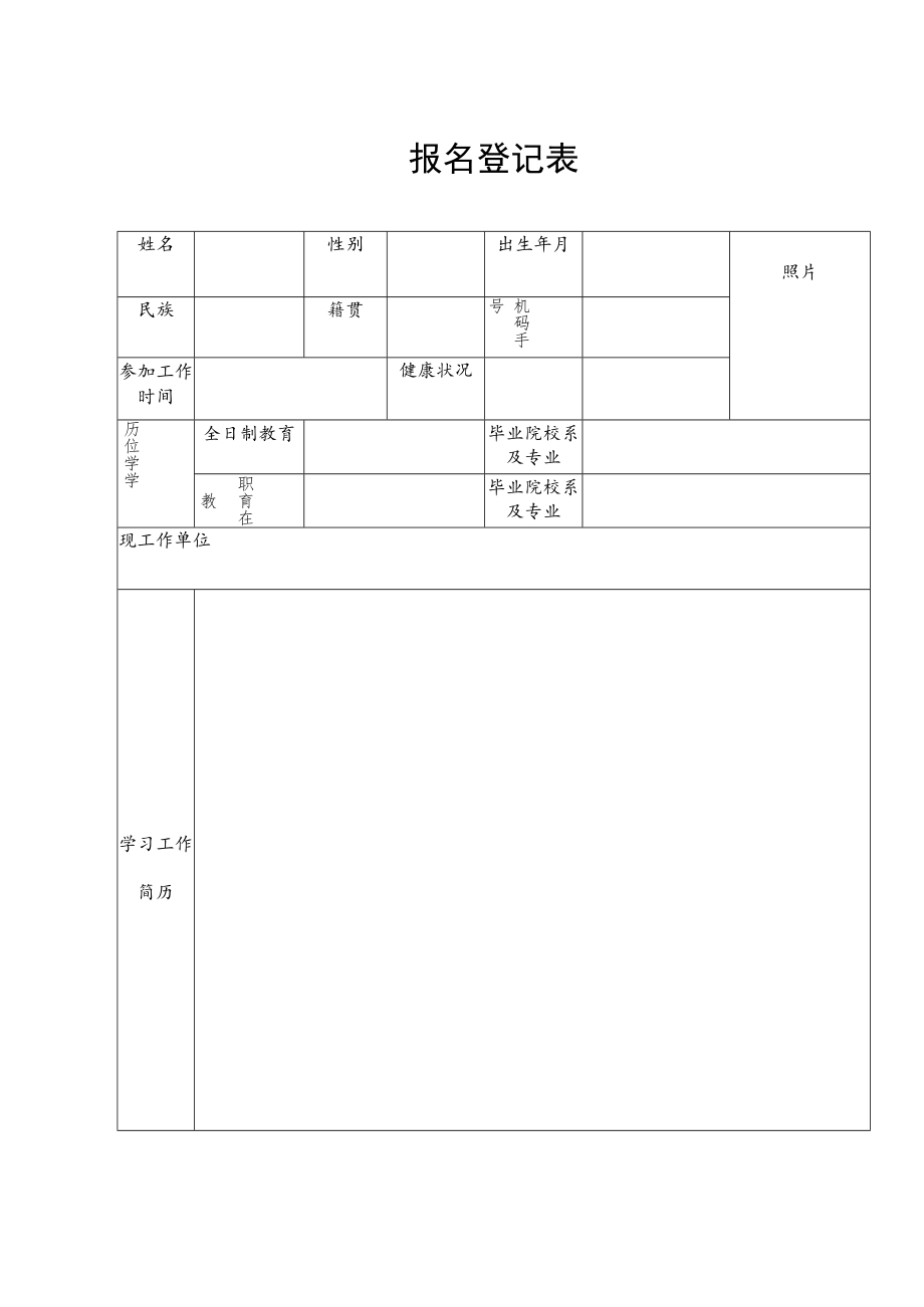 报名登记表.docx_第1页