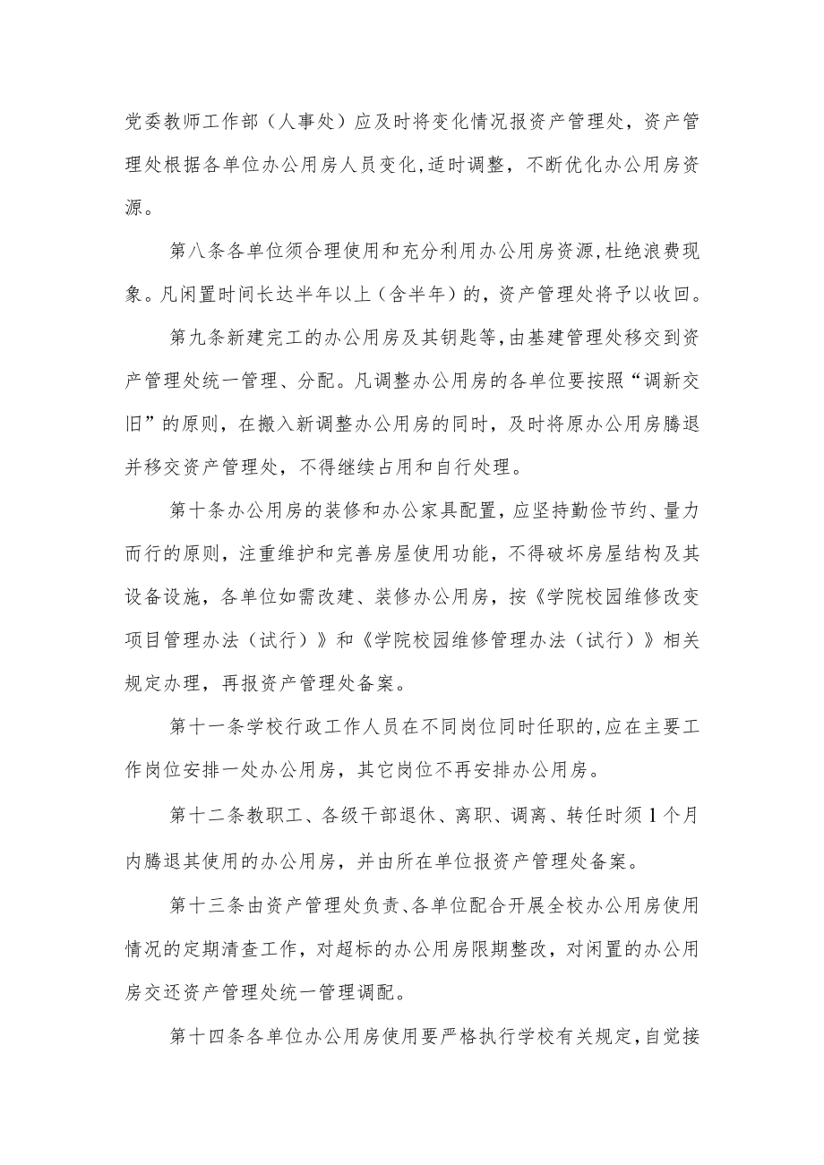 学院办公用房管理办法（试行）.docx_第3页