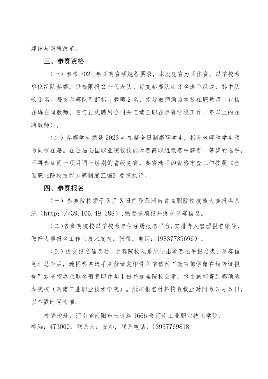 大数据技术与应用赛项竞赛方案-2023年河南省高等职业教育技能大赛竞赛方案.docx_第2页