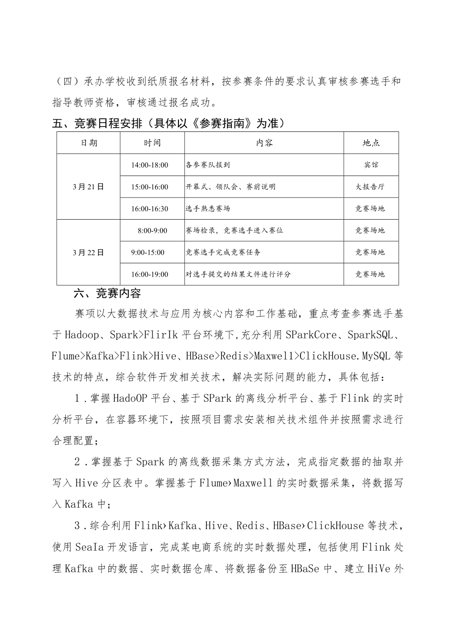 大数据技术与应用赛项竞赛方案-2023年河南省高等职业教育技能大赛竞赛方案.docx_第3页