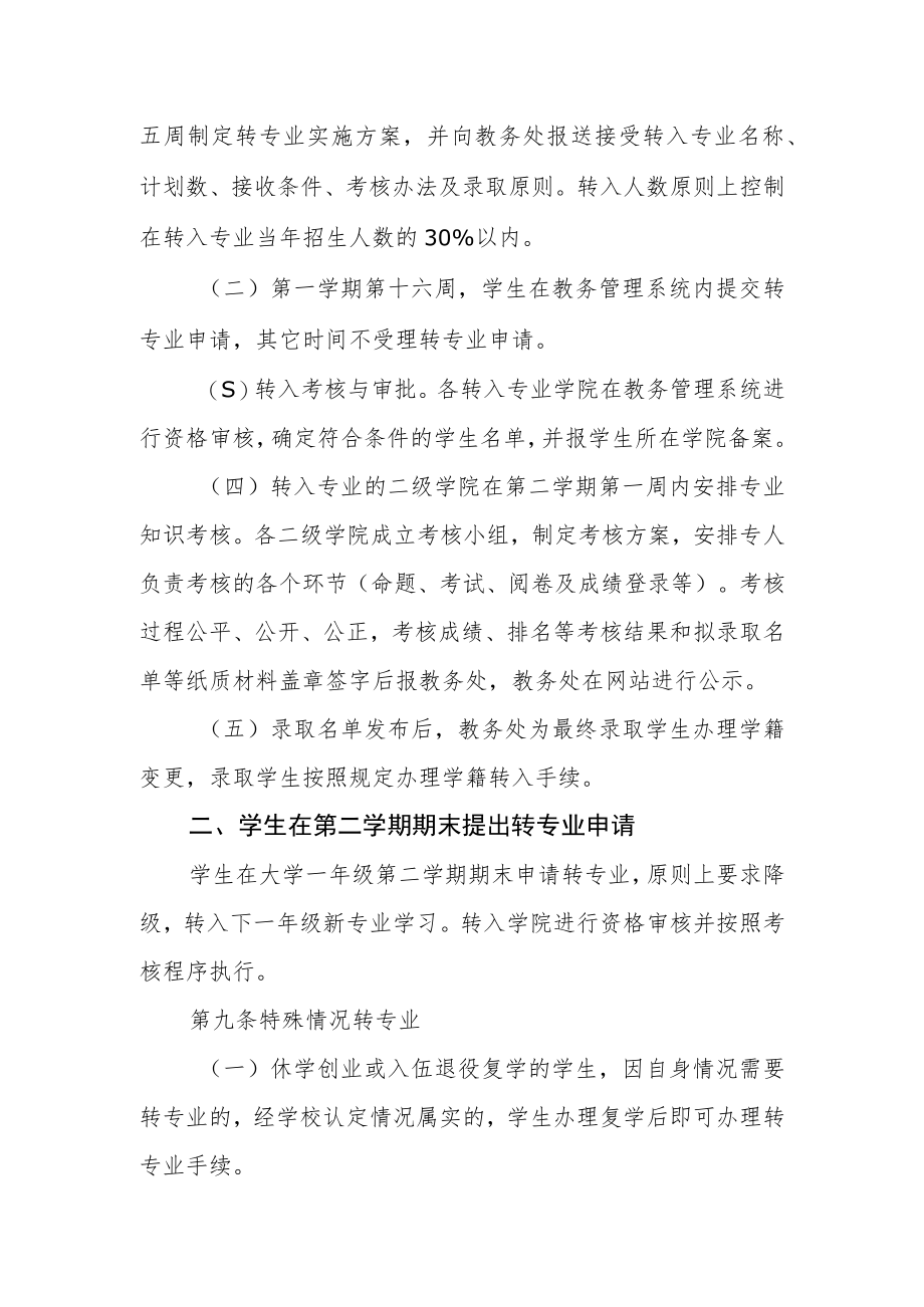 学院转专业管理办法(修订).docx_第3页