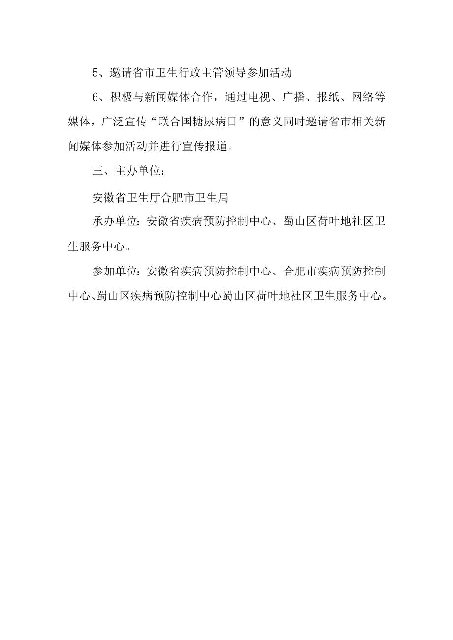 卫生预案糖尿病日宣传活动总结8.docx_第2页