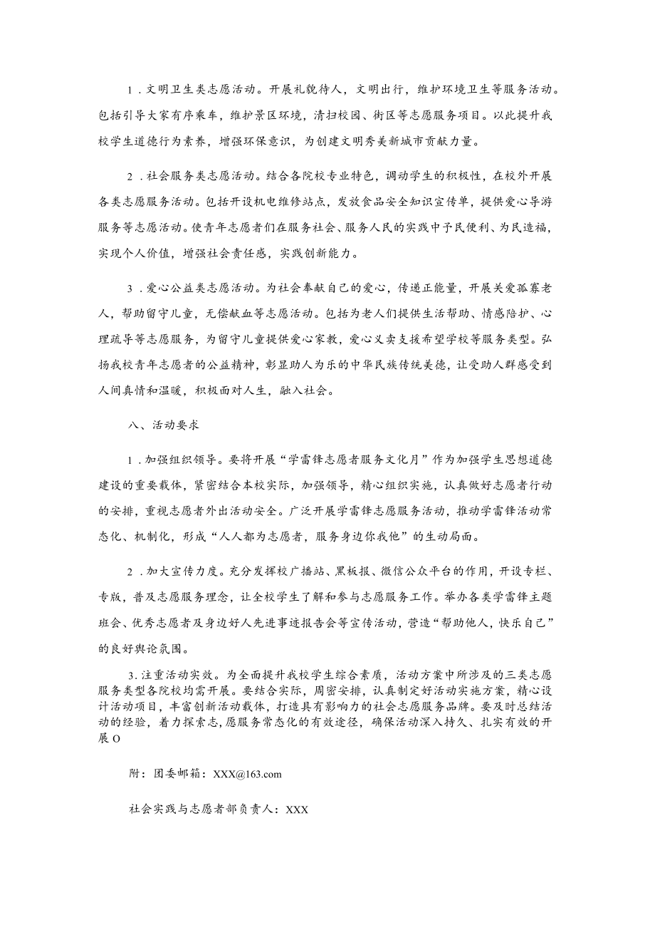 xx学院“学雷锋志愿者服务文化月”活动方案.docx_第2页