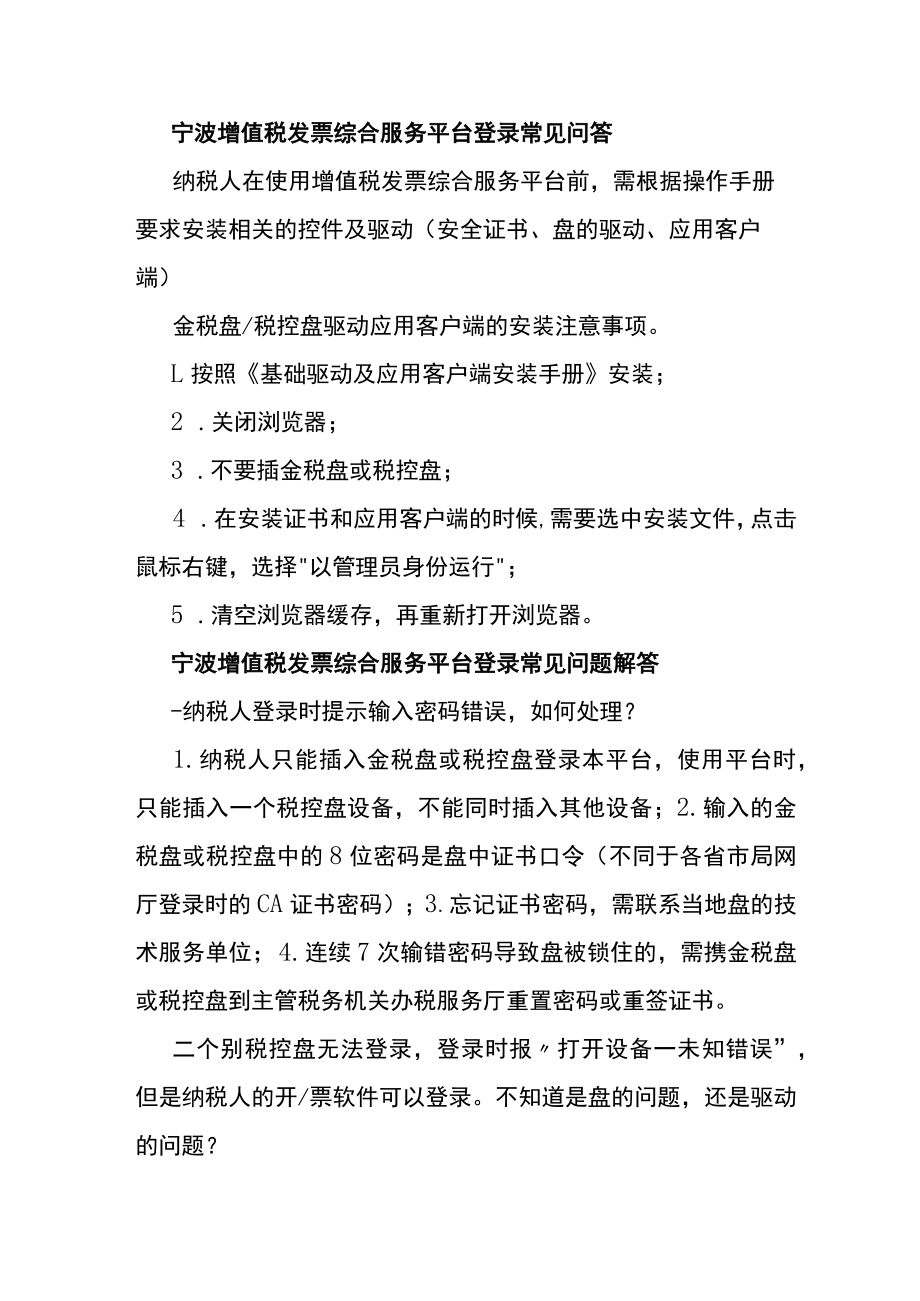 宁波增值税发票综合服务平台进项勾选认证平台入口网址.docx_第2页