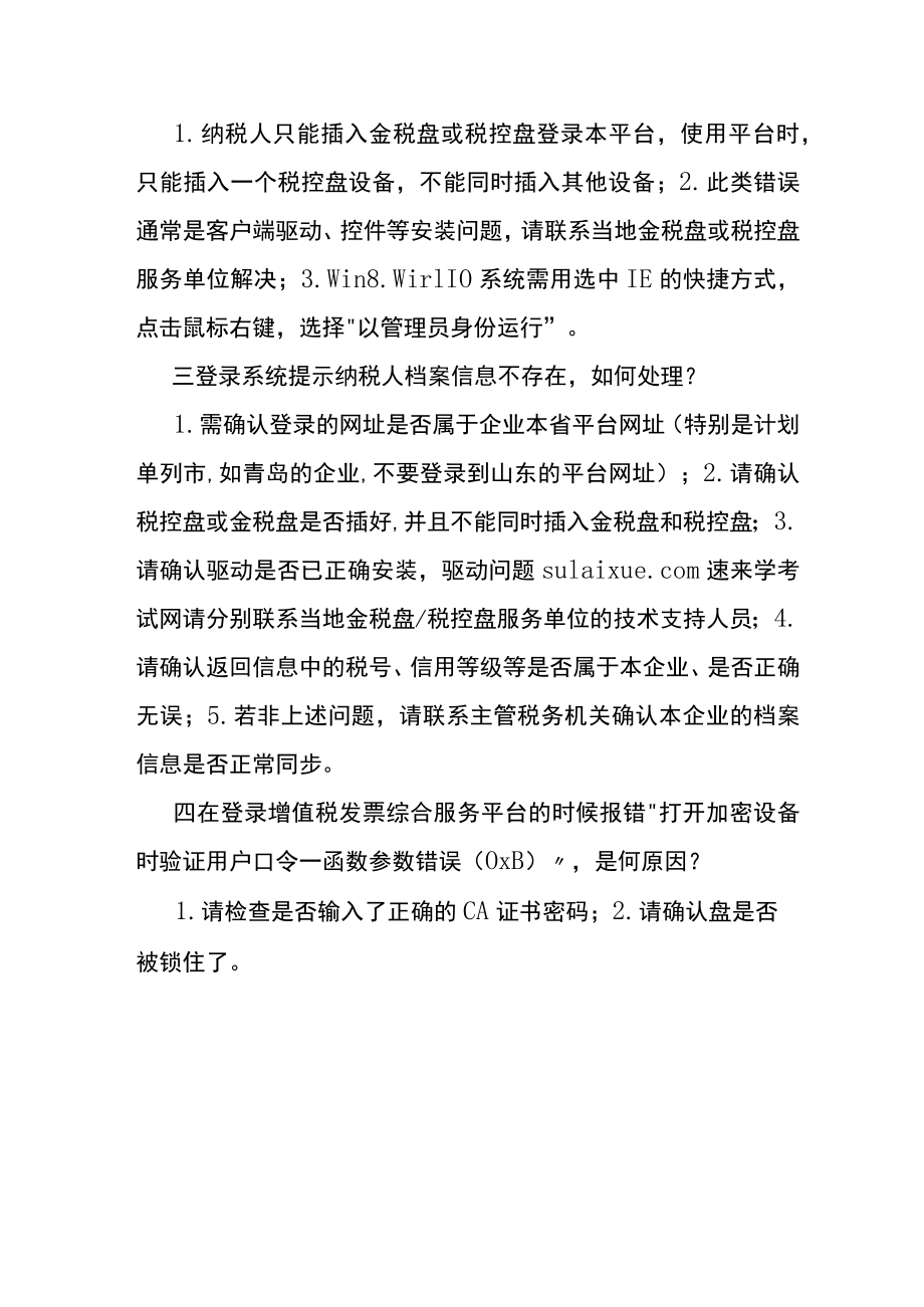 宁波增值税发票综合服务平台进项勾选认证平台入口网址.docx_第3页