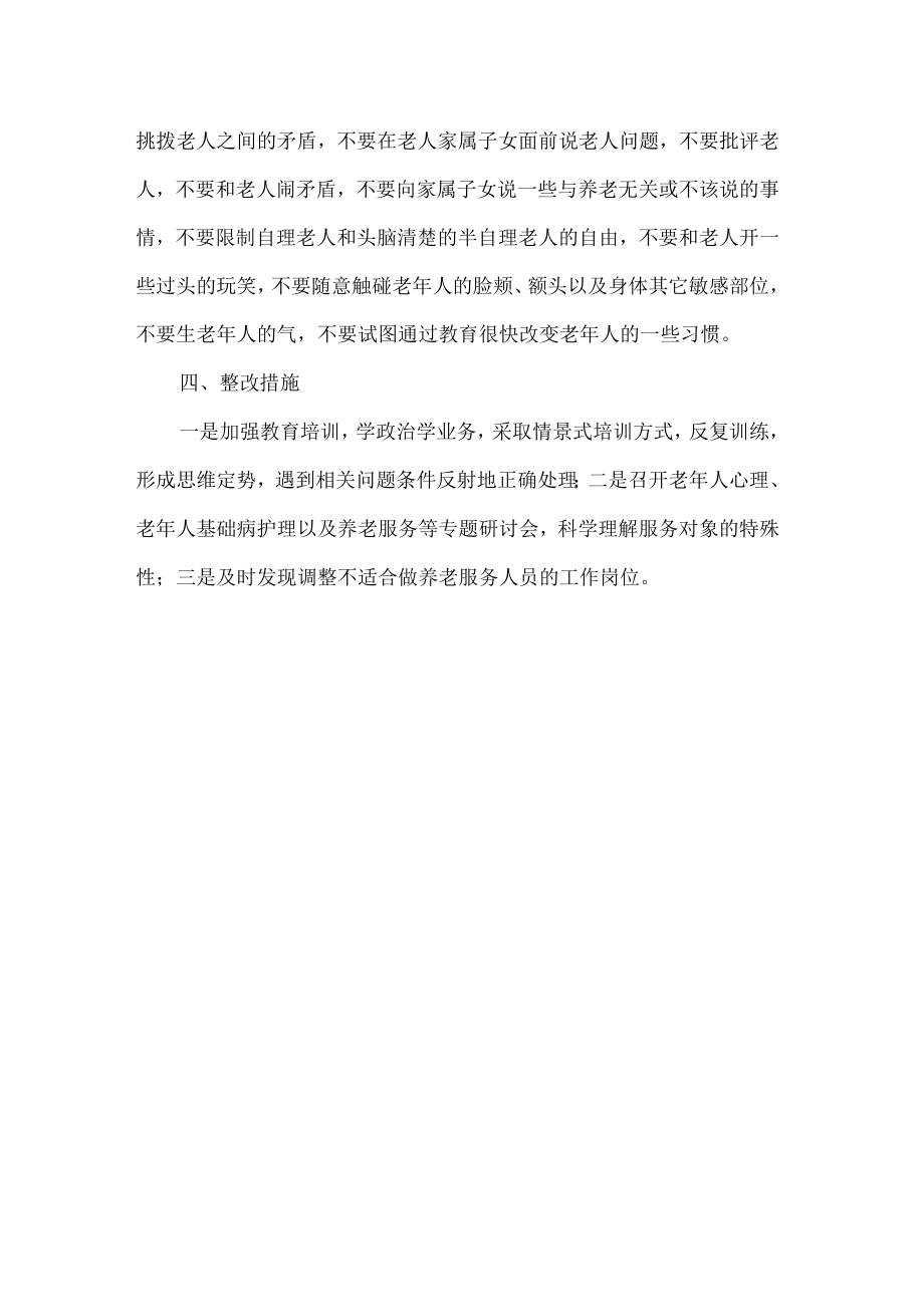 养老院工作整改方案.docx_第2页