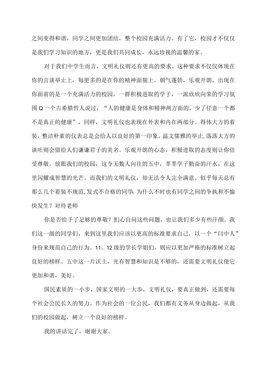 让文明礼仪充满校园的演讲稿.docx_第2页